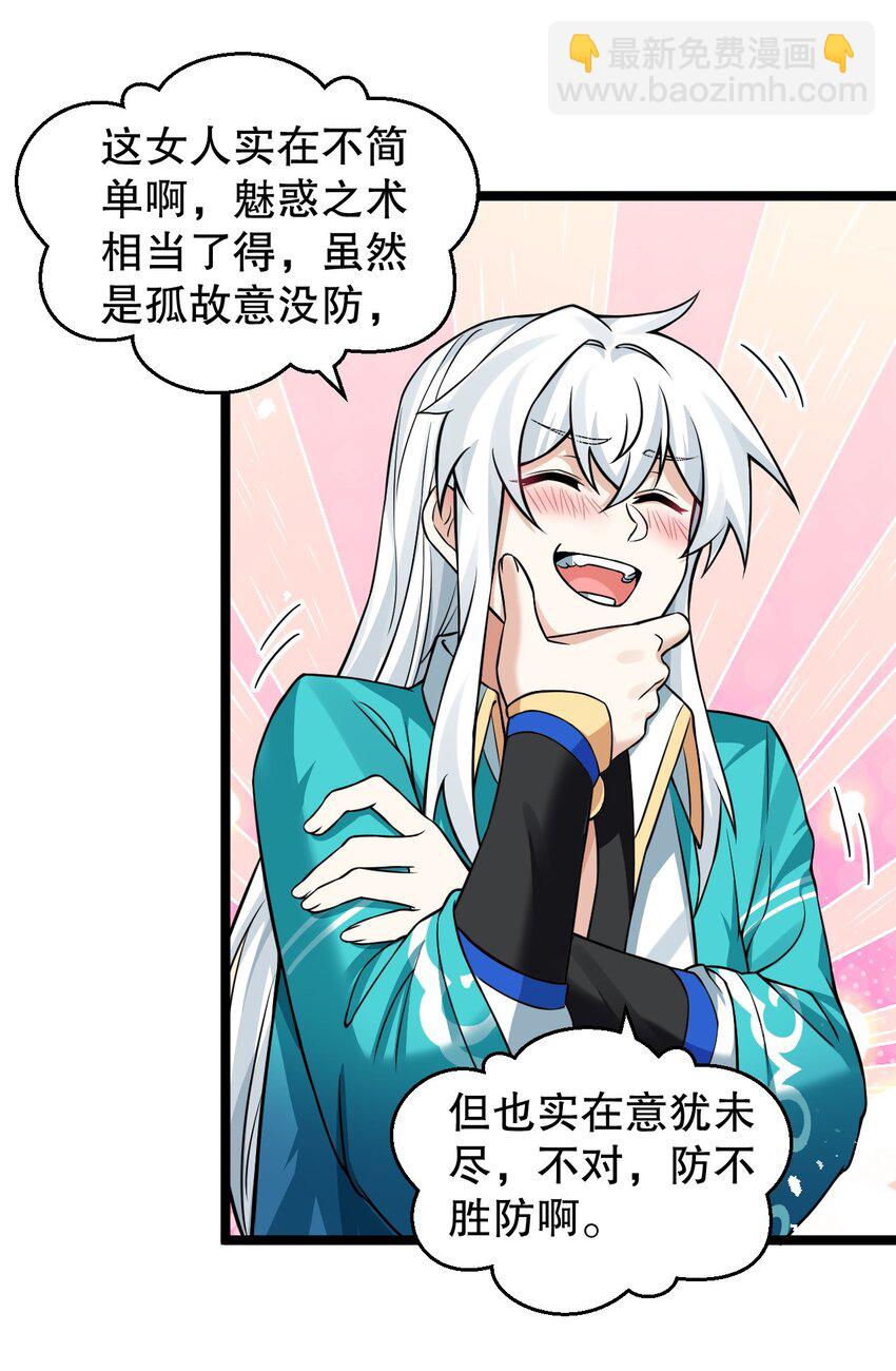 🍹好徒儿你就饶了为师伐 168 要玩上五个时辰啊~ 第21页