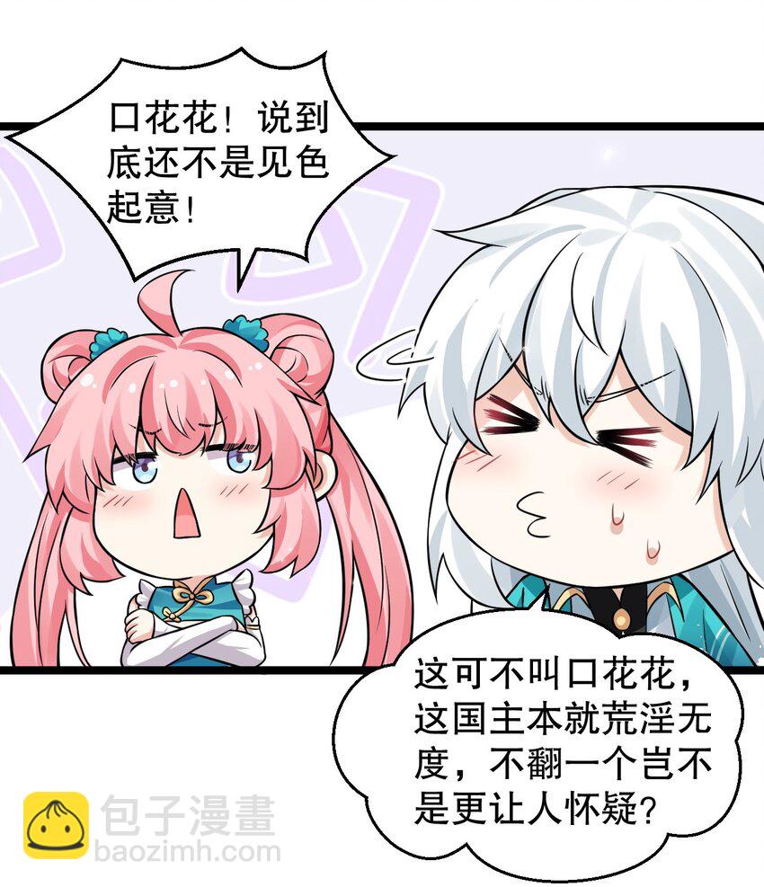 🍹好徒儿你就饶了为师伐 168 要玩上五个时辰啊~ 第22页