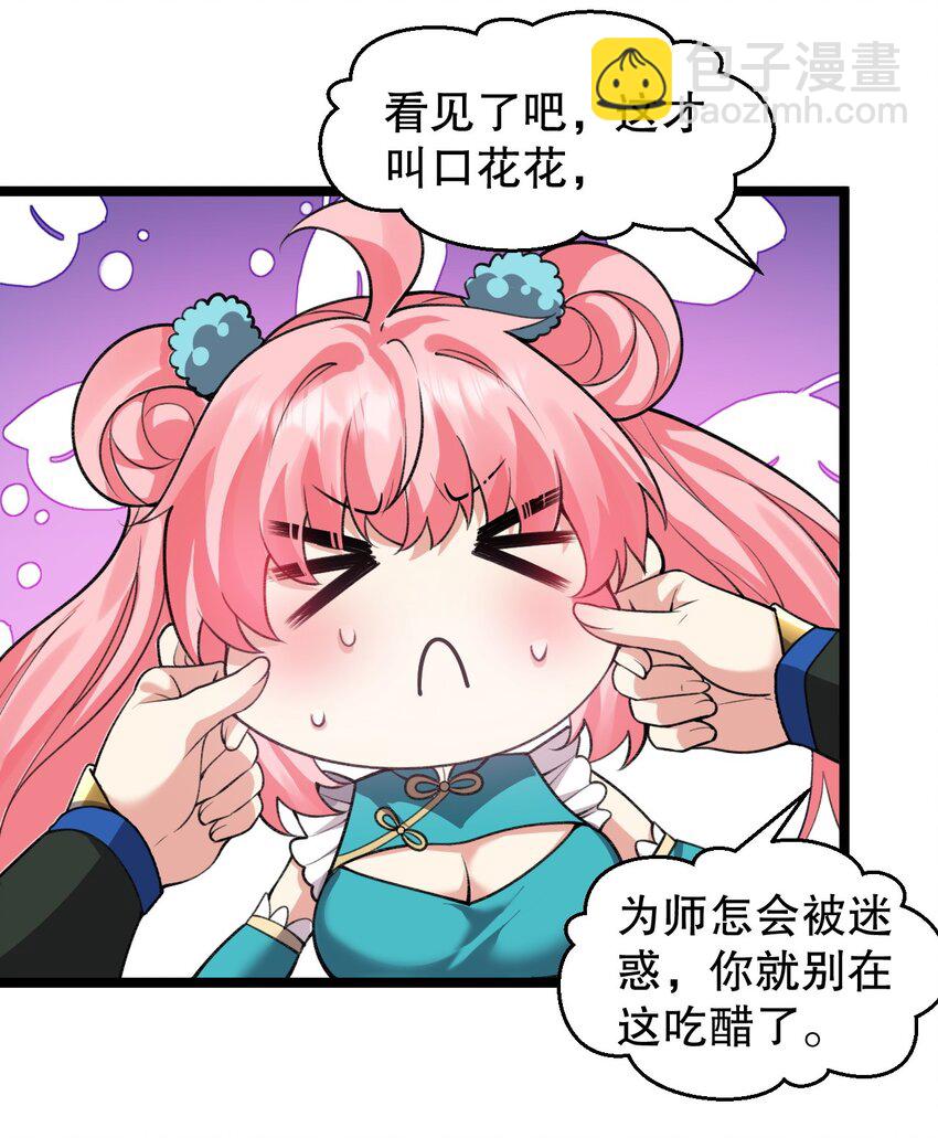 🍹好徒儿你就饶了为师伐 168 要玩上五个时辰啊~ 第24页