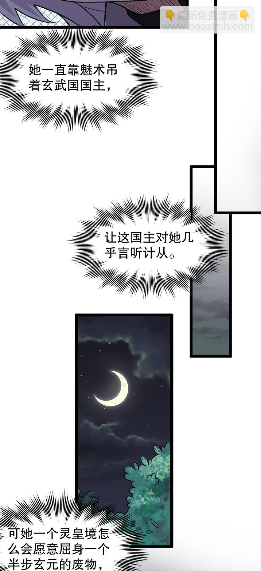 🍹好徒儿你就饶了为师伐 168 要玩上五个时辰啊~ 第27页