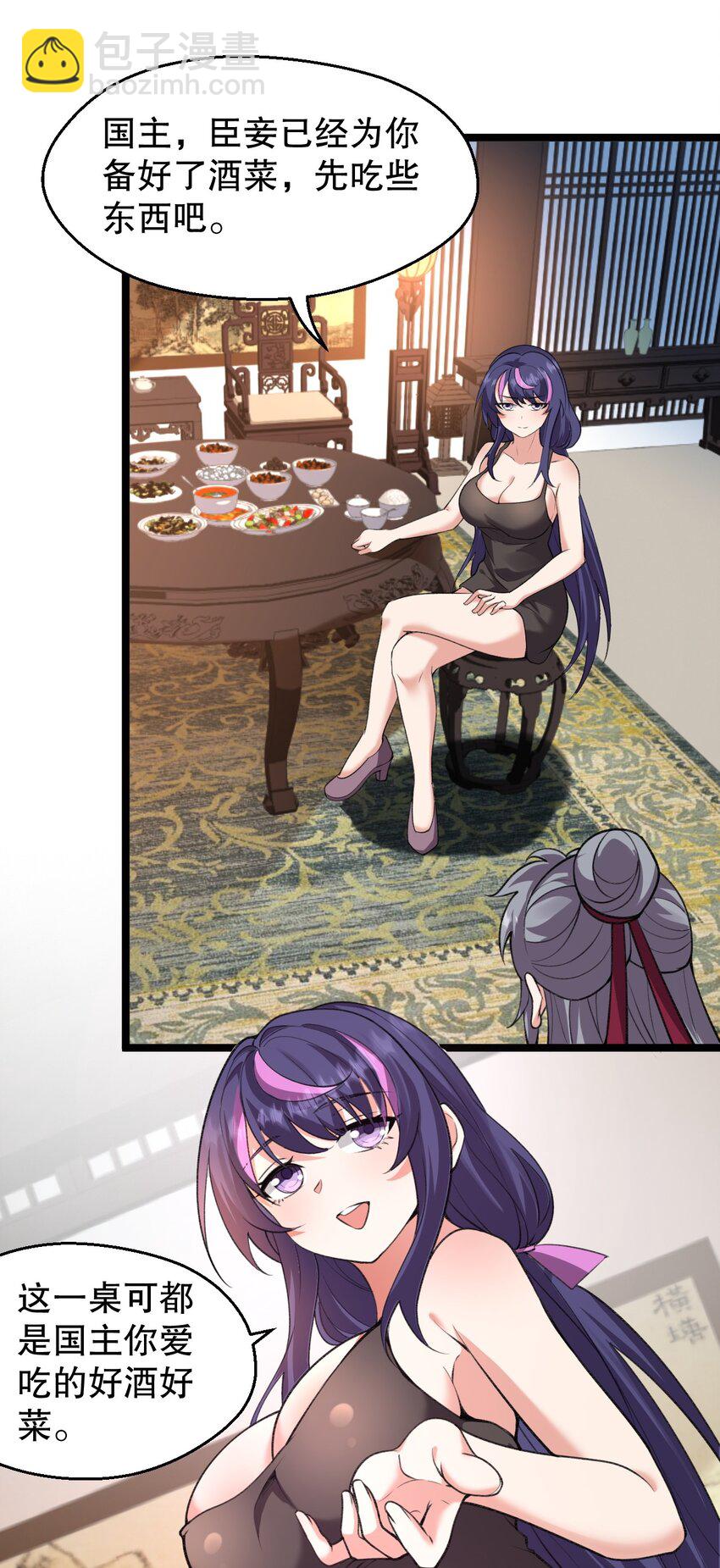🍹好徒儿你就饶了为师伐 168 要玩上五个时辰啊~ 第31页
