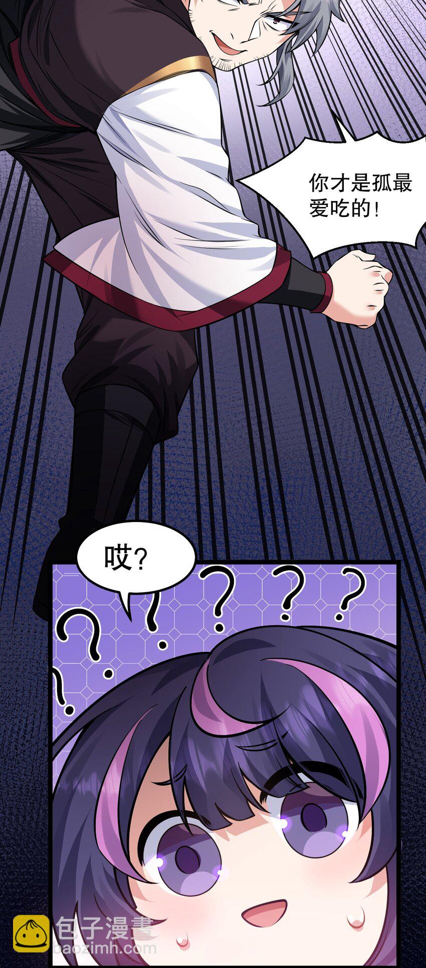 🍹好徒儿你就饶了为师伐 168 要玩上五个时辰啊~ 第35页