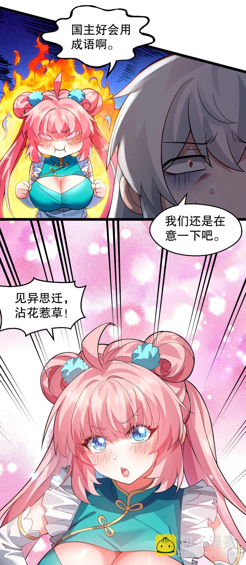 🍹好徒儿你就饶了为师伐 168 要玩上五个时辰啊~ 第9页