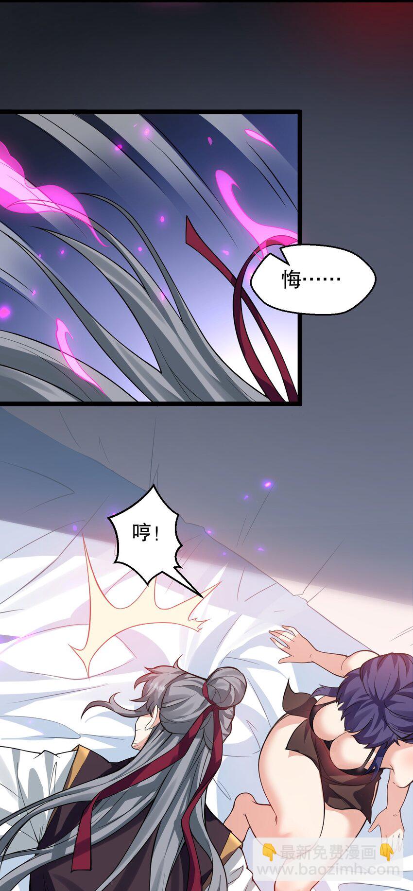 🍹好徒儿你就饶了为师伐 169 你这手段也太下作啦！ 第14页