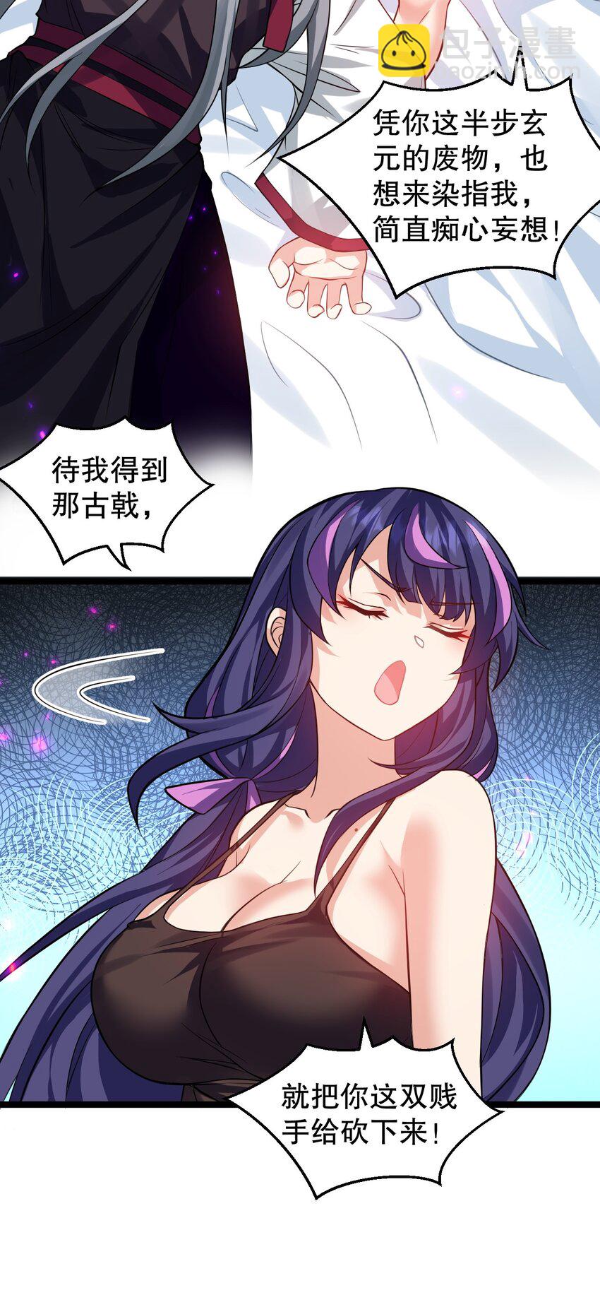 🍹好徒儿你就饶了为师伐 169 你这手段也太下作啦！ 第15页