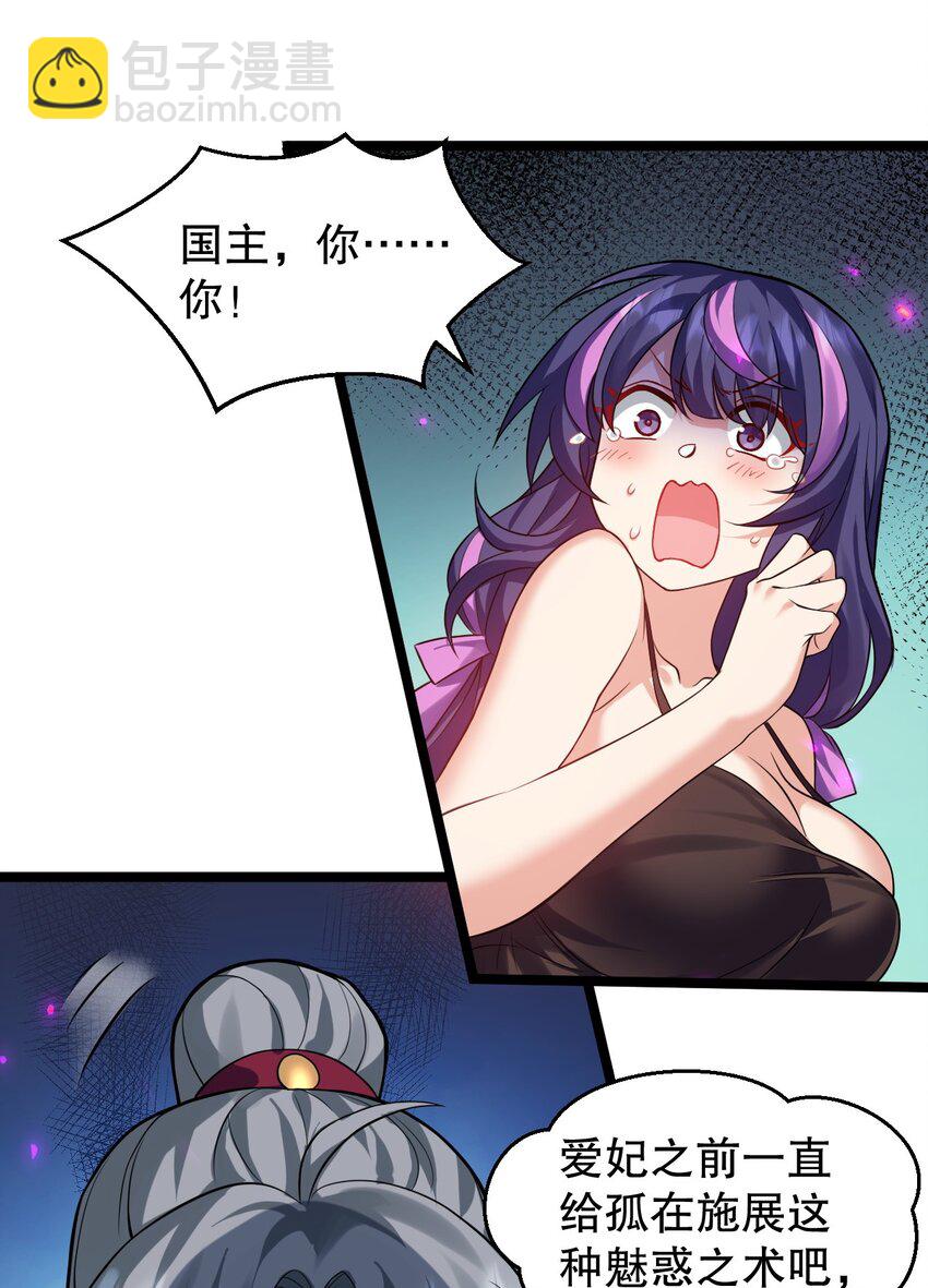🍹好徒儿你就饶了为师伐 169 你这手段也太下作啦！ 第17页