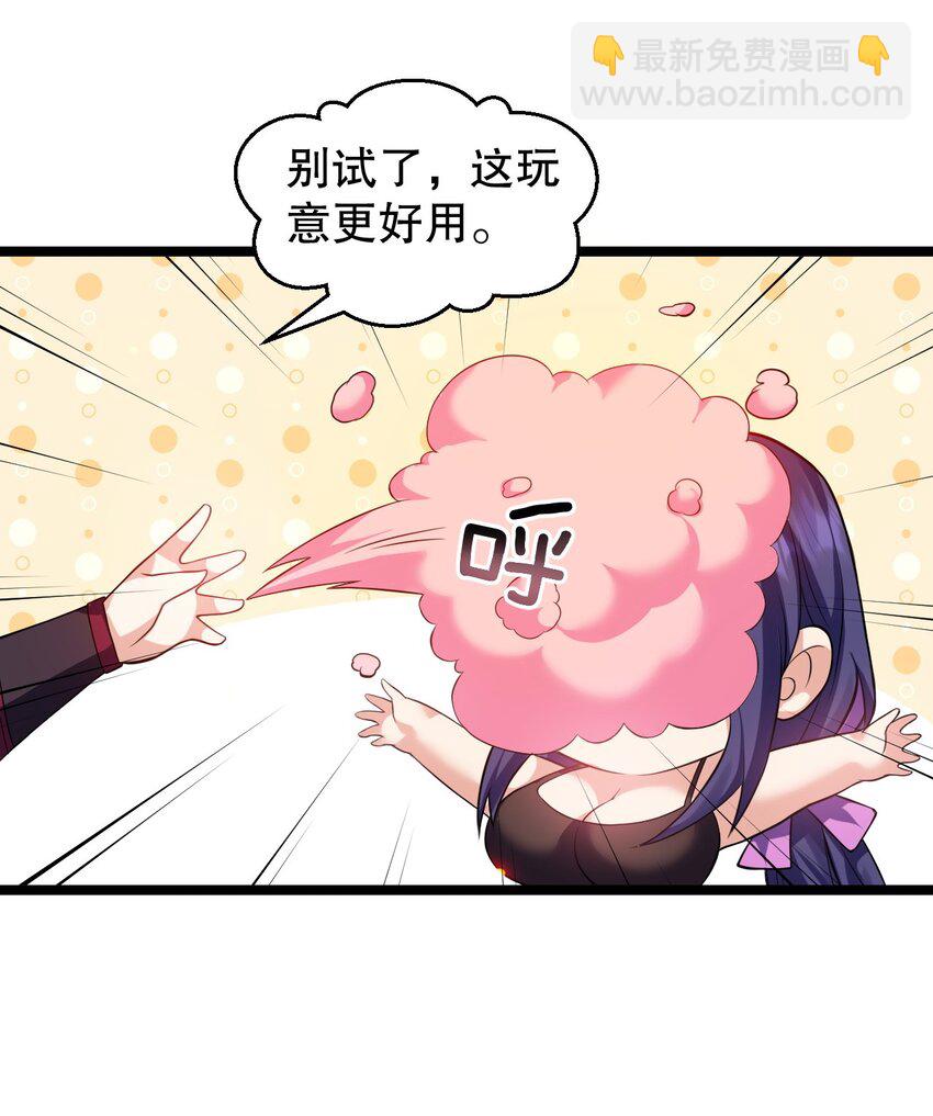 🍹好徒儿你就饶了为师伐 169 你这手段也太下作啦！ 第20页