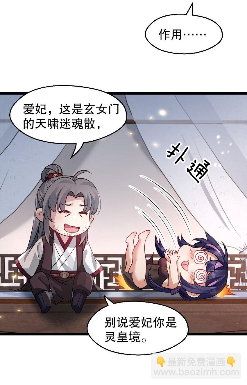 🍹好徒儿你就饶了为师伐 169 你这手段也太下作啦！ 第22页