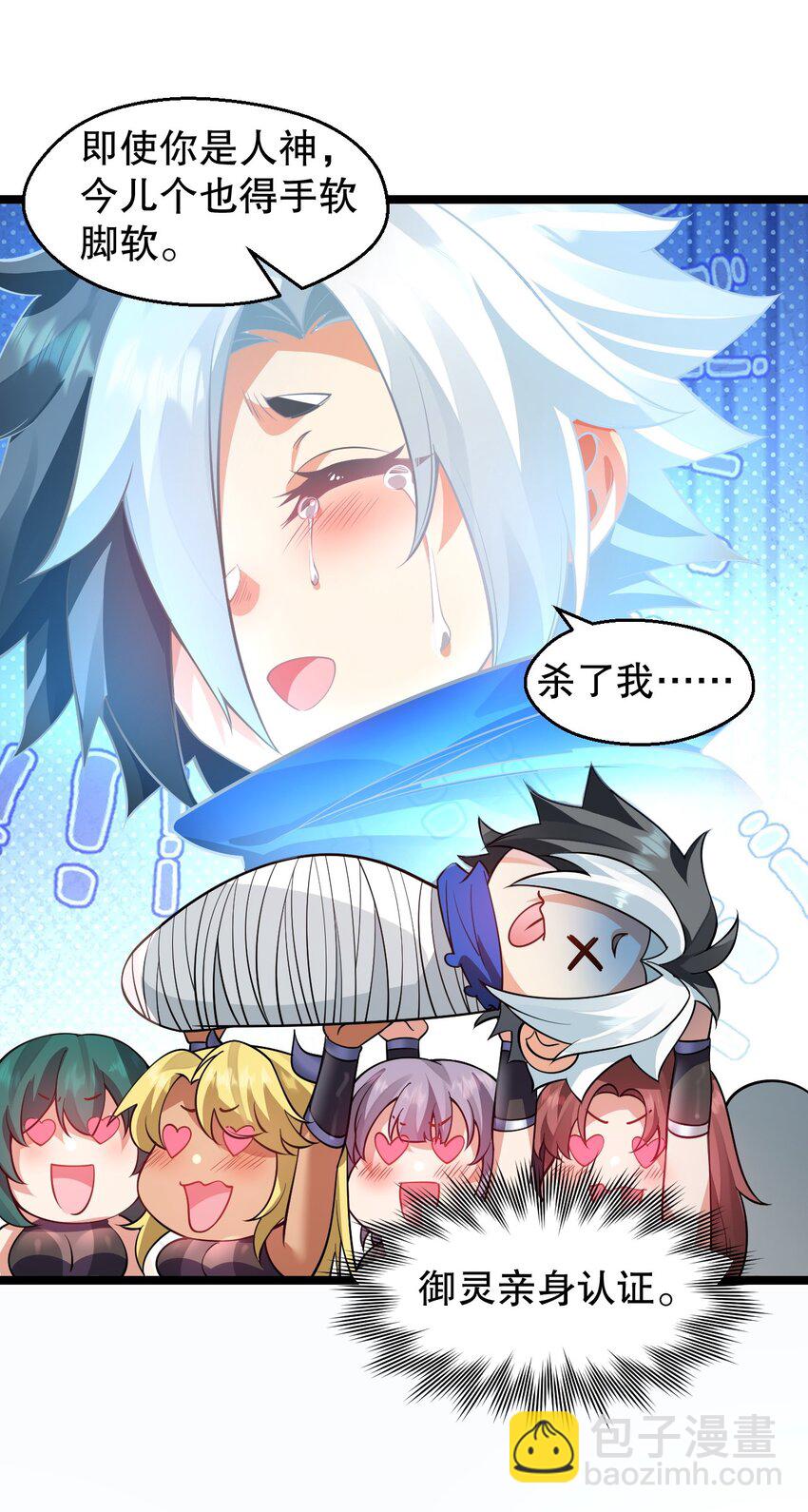 🍹好徒儿你就饶了为师伐 169 你这手段也太下作啦！ 第23页