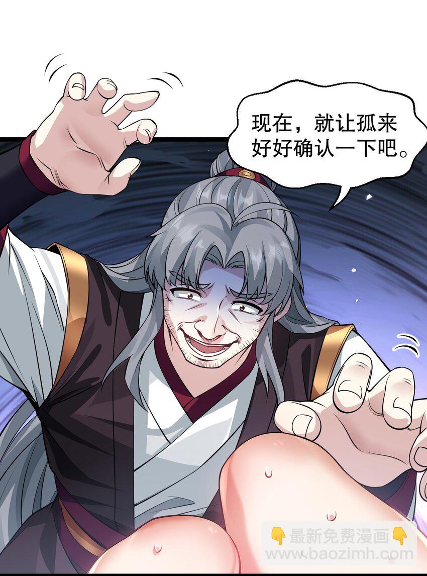🍹好徒儿你就饶了为师伐 169 你这手段也太下作啦！ 第26页
