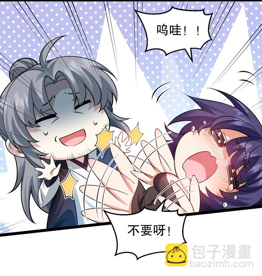 🍹好徒儿你就饶了为师伐 169 你这手段也太下作啦！ 第29页