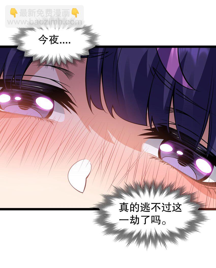 🍹好徒儿你就饶了为师伐 169 你这手段也太下作啦！ 第31页