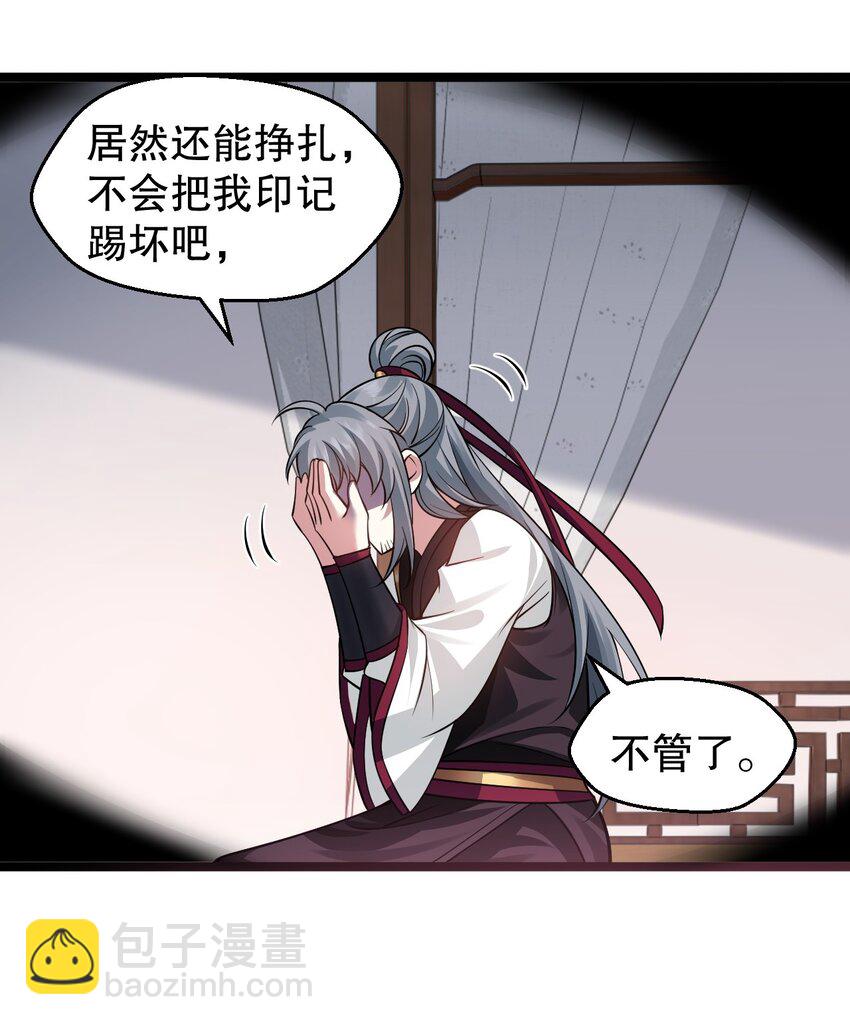 🍹好徒儿你就饶了为师伐 169 你这手段也太下作啦！ 第32页