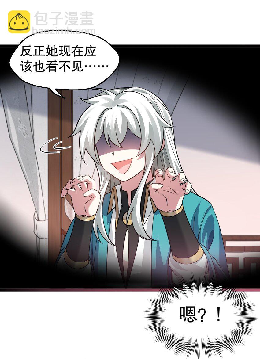 🍹好徒儿你就饶了为师伐 169 你这手段也太下作啦！ 第33页