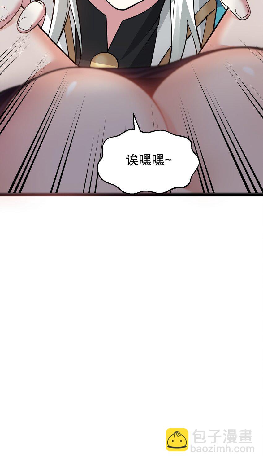 🍹好徒儿你就饶了为师伐 169 你这手段也太下作啦！ 第36页