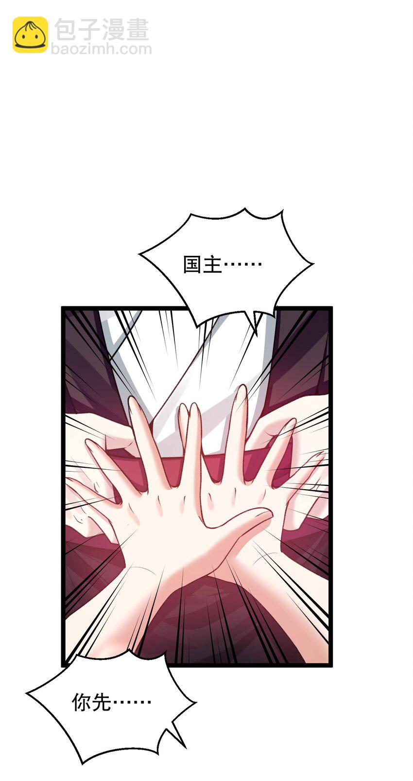 🍹好徒儿你就饶了为师伐 169 你这手段也太下作啦！ 第4页