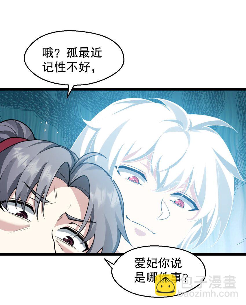 🍹好徒儿你就饶了为师伐 169 你这手段也太下作啦！ 第7页