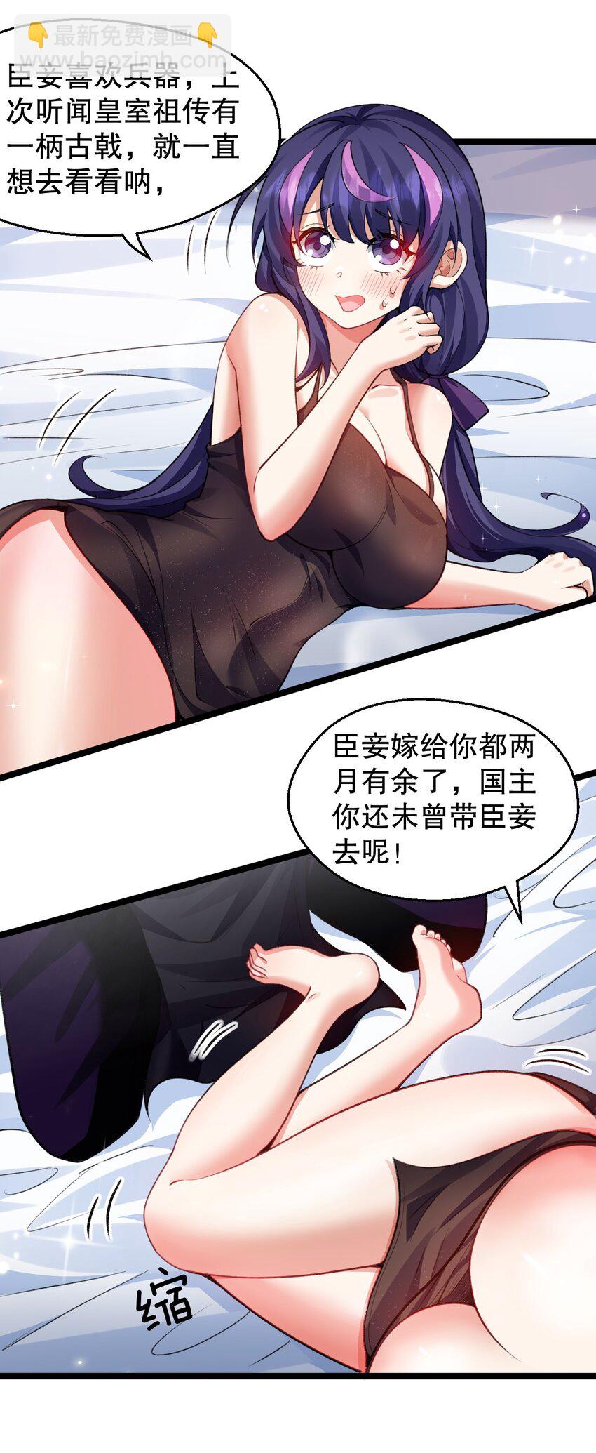 🍹好徒儿你就饶了为师伐 169 你这手段也太下作啦！ 第8页