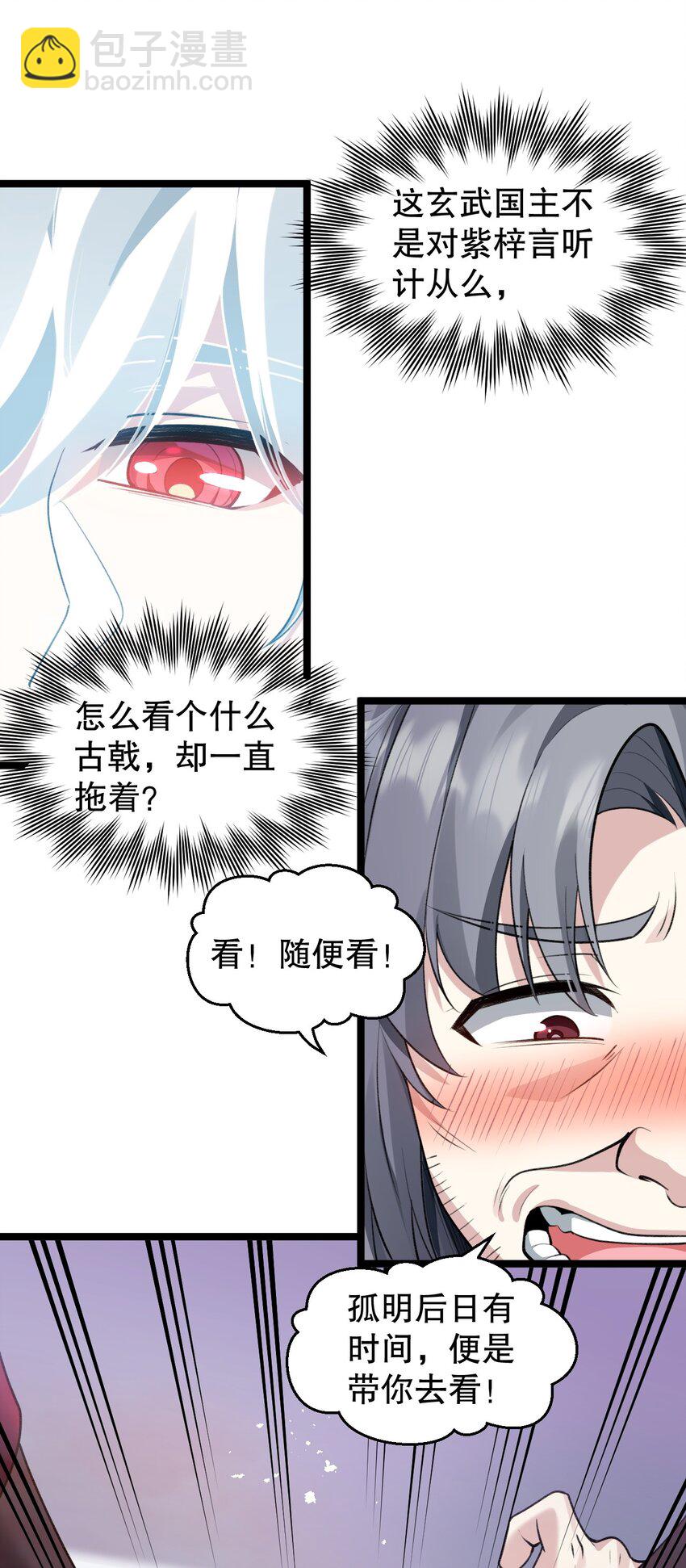 🍹好徒儿你就饶了为师伐 169 你这手段也太下作啦！ 第9页