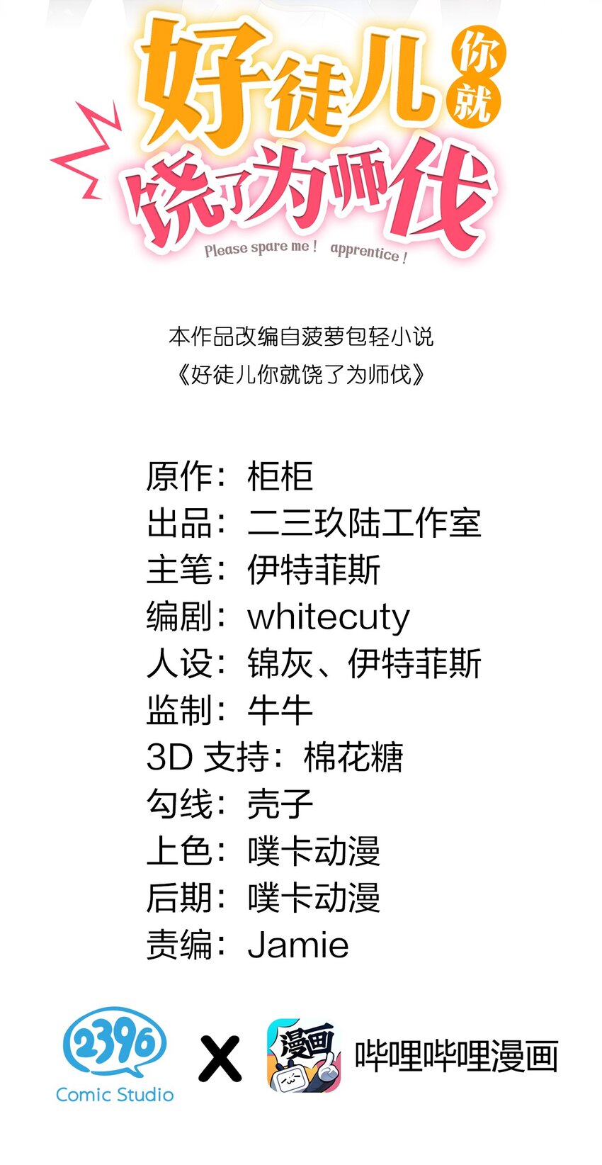 🍹好徒儿你就饶了为师伐 18 徒儿甘愿受罚！ 第1页