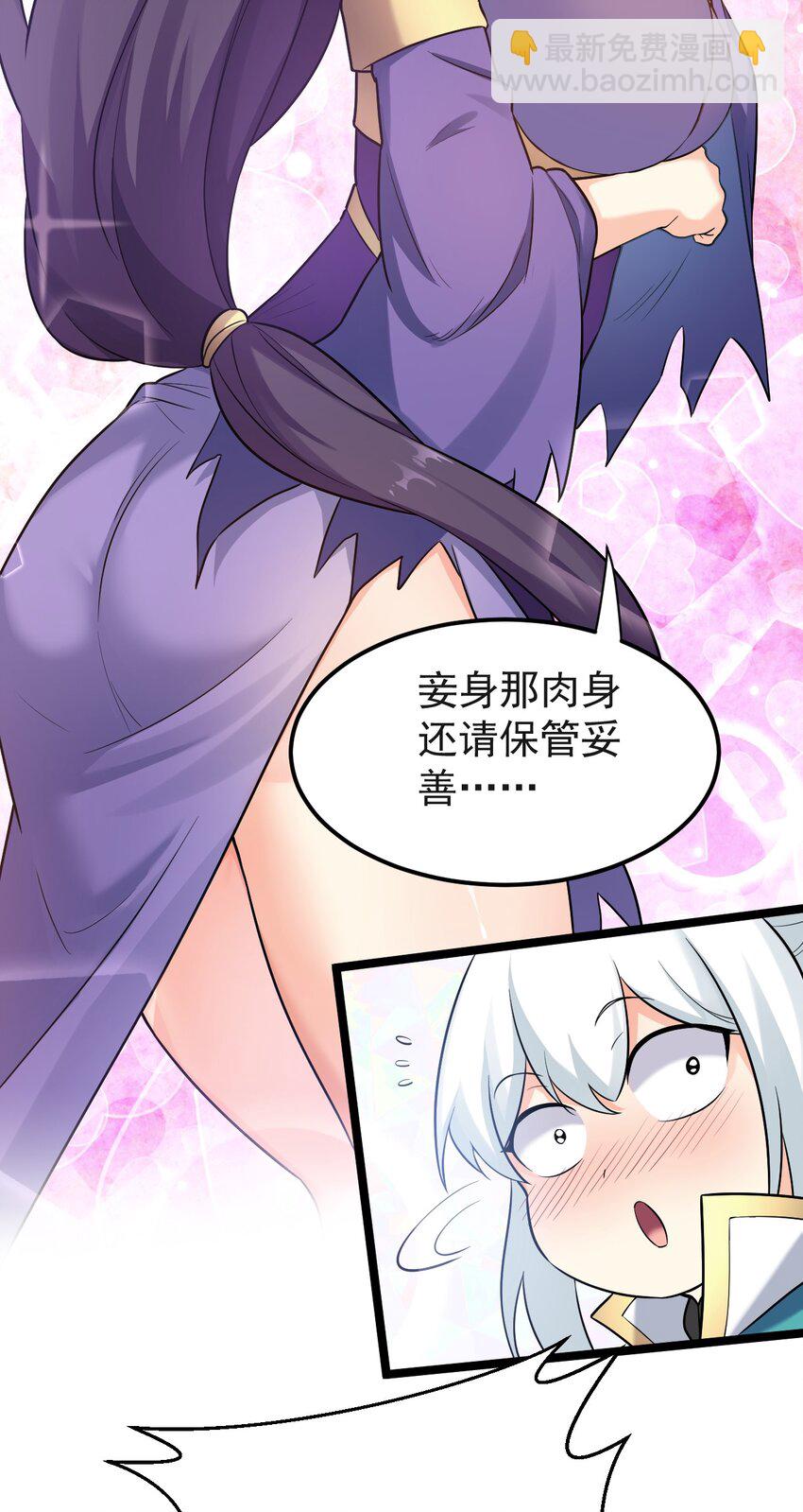 🍹好徒儿你就饶了为师伐 18 徒儿甘愿受罚！ 第10页