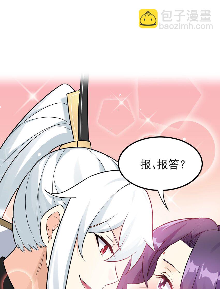 🍹好徒儿你就饶了为师伐 18 徒儿甘愿受罚！ 第2页