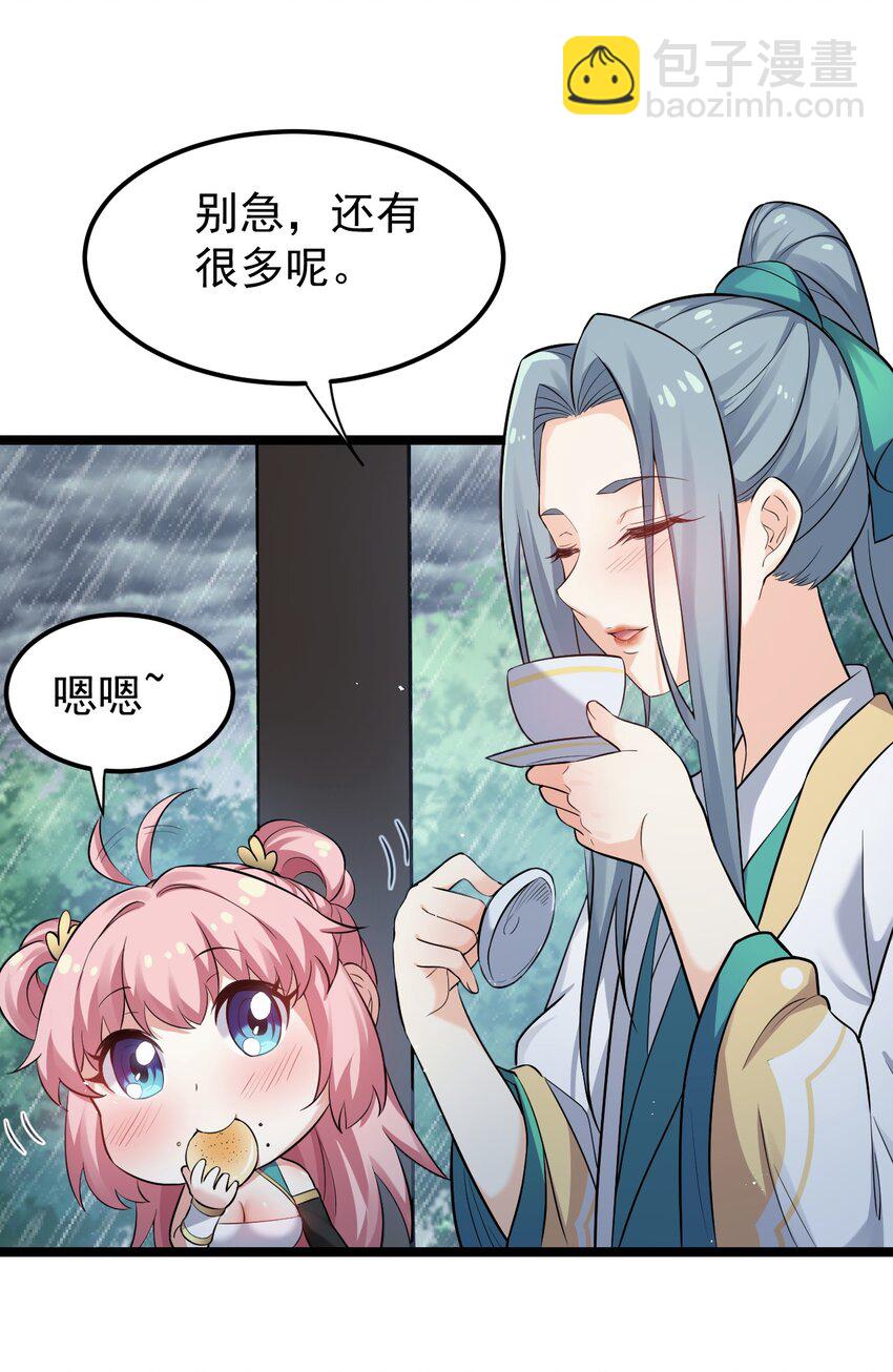 🍹好徒儿你就饶了为师伐 18 徒儿甘愿受罚！ 第20页