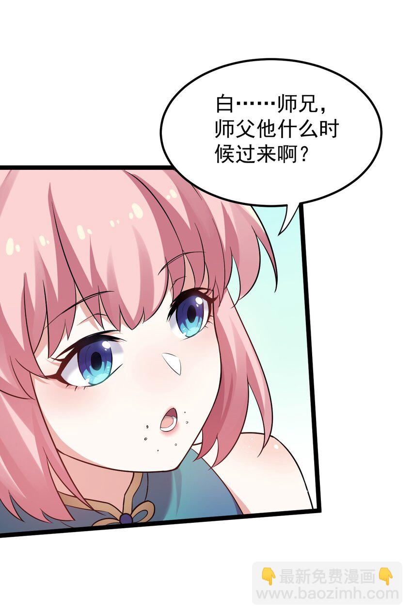 🍹好徒儿你就饶了为师伐 18 徒儿甘愿受罚！ 第21页