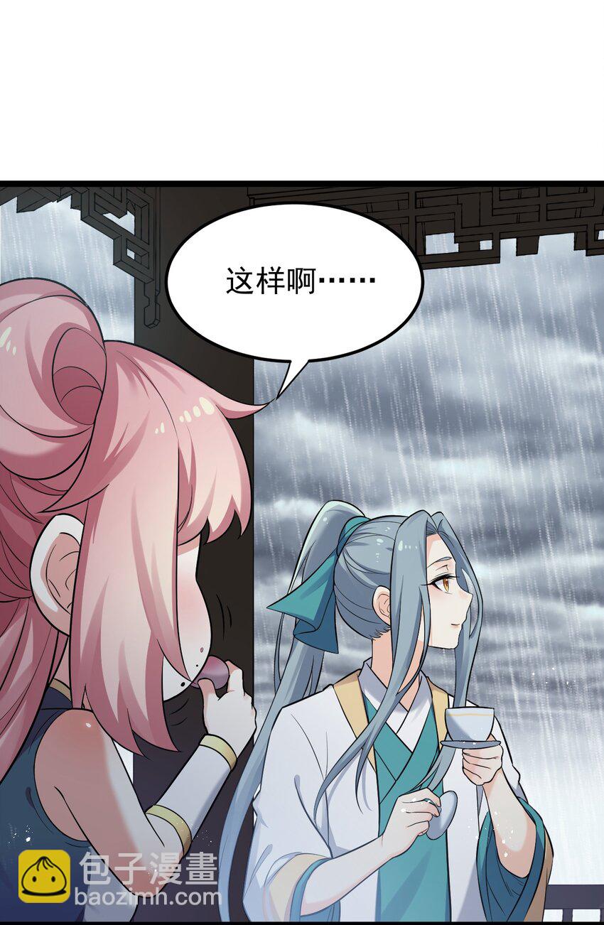 🍹好徒儿你就饶了为师伐 18 徒儿甘愿受罚！ 第23页
