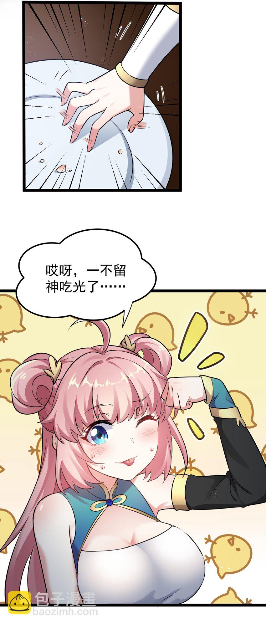 🍹好徒儿你就饶了为师伐 18 徒儿甘愿受罚！ 第25页