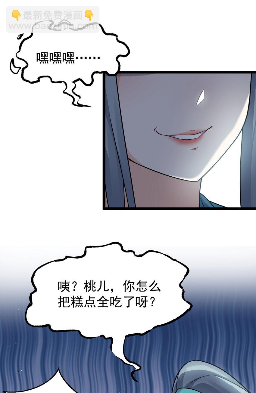 🍹好徒儿你就饶了为师伐 18 徒儿甘愿受罚！ 第26页