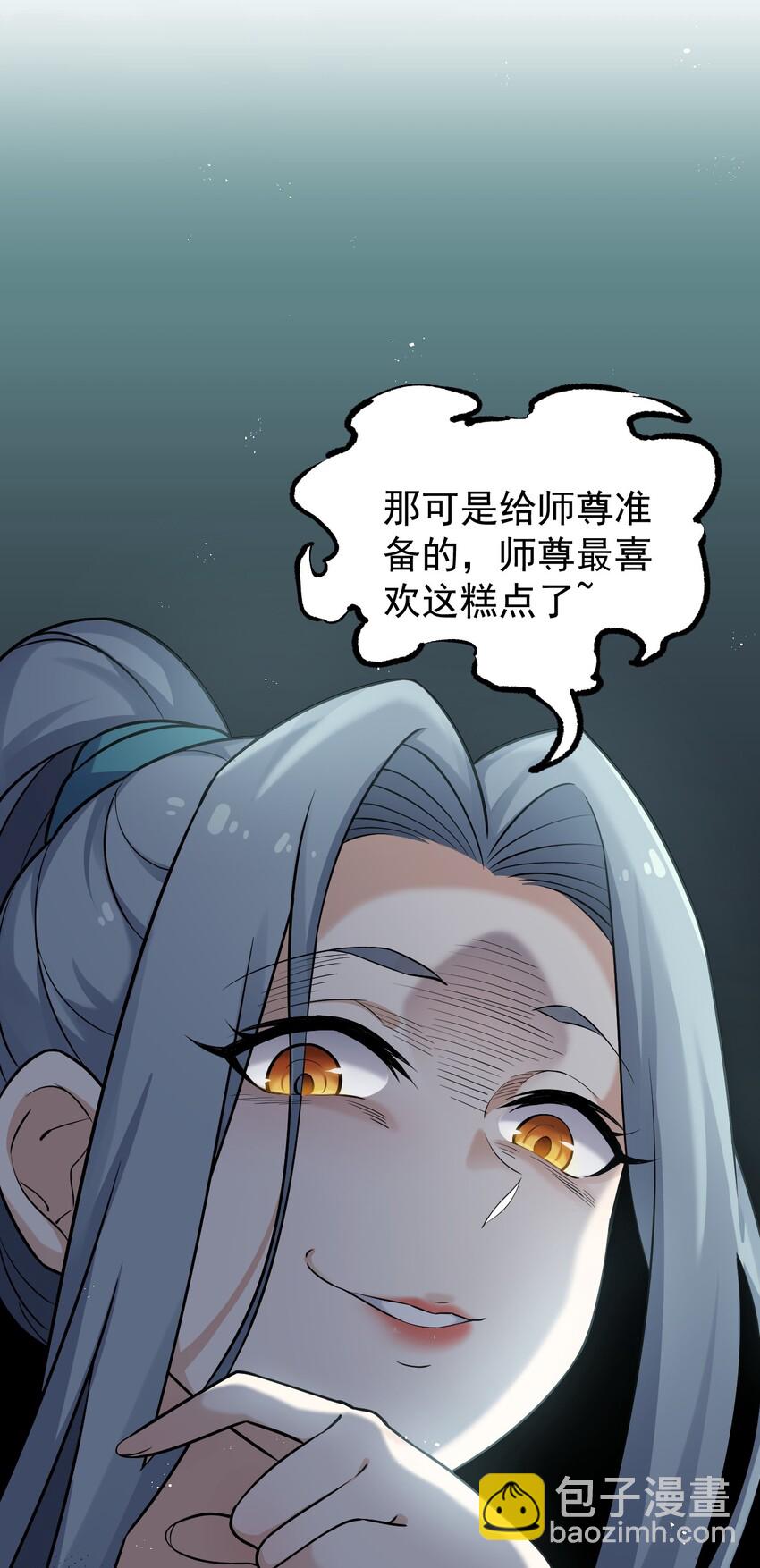 🍹好徒儿你就饶了为师伐 18 徒儿甘愿受罚！ 第28页