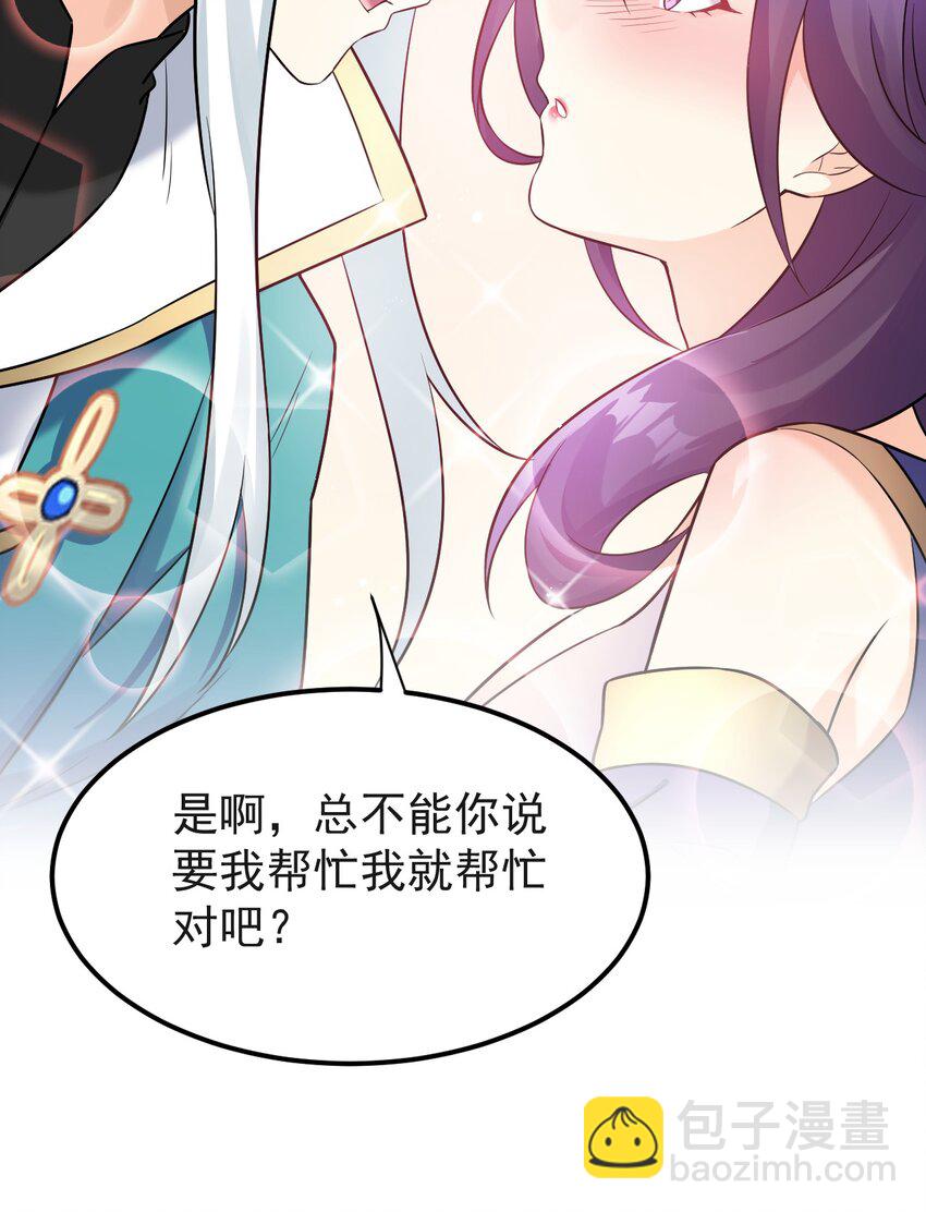 🍹好徒儿你就饶了为师伐 18 徒儿甘愿受罚！ 第3页