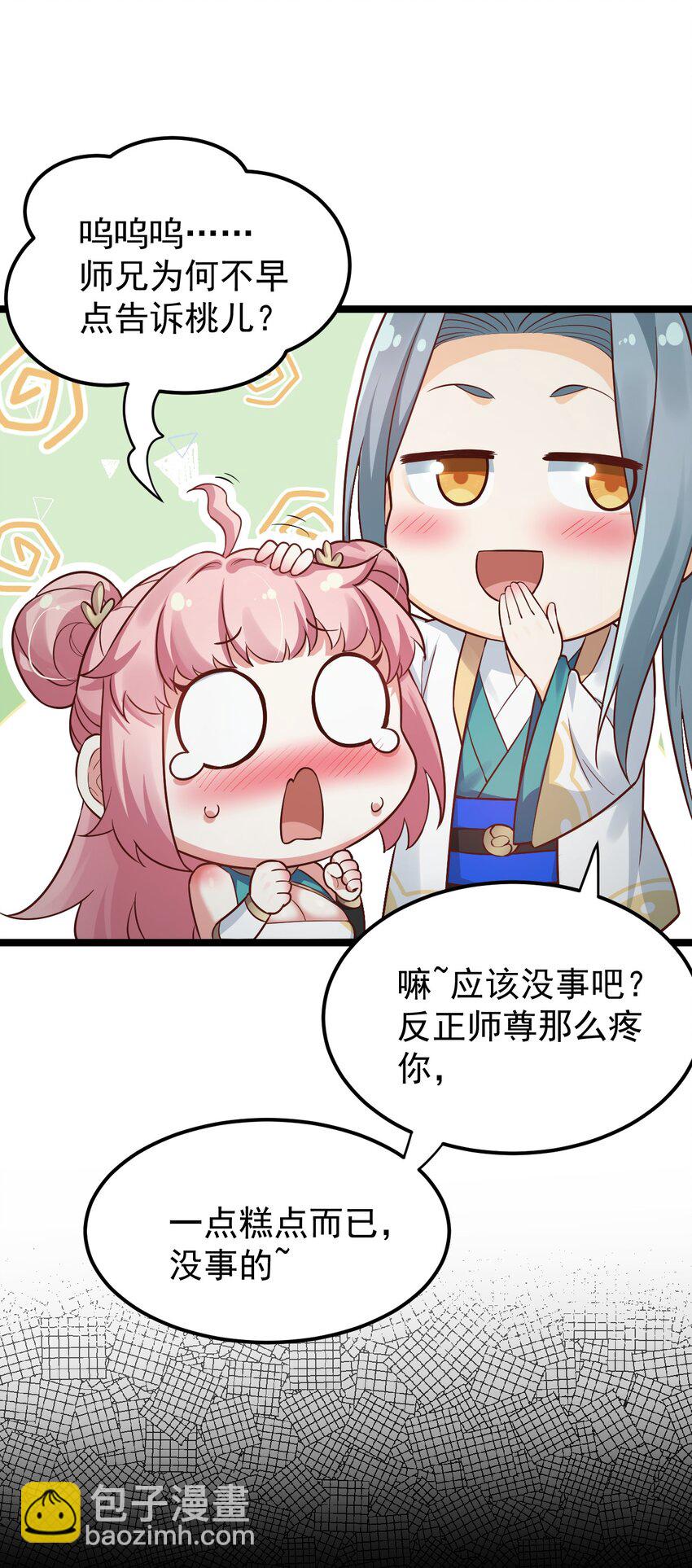 🍹好徒儿你就饶了为师伐 18 徒儿甘愿受罚！ 第30页