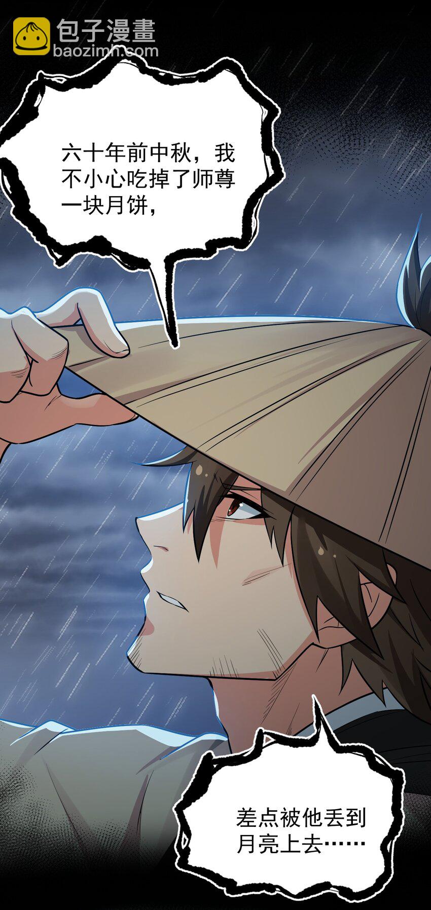🍹好徒儿你就饶了为师伐 18 徒儿甘愿受罚！ 第32页
