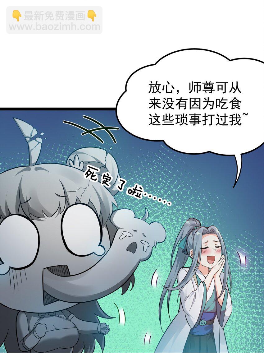 🍹好徒儿你就饶了为师伐 18 徒儿甘愿受罚！ 第38页