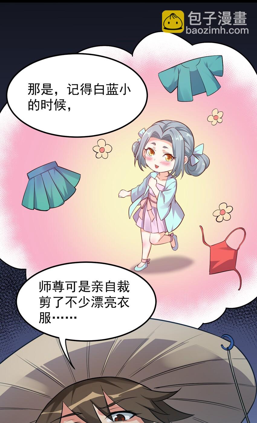 🍹好徒儿你就饶了为师伐 18 徒儿甘愿受罚！ 第39页