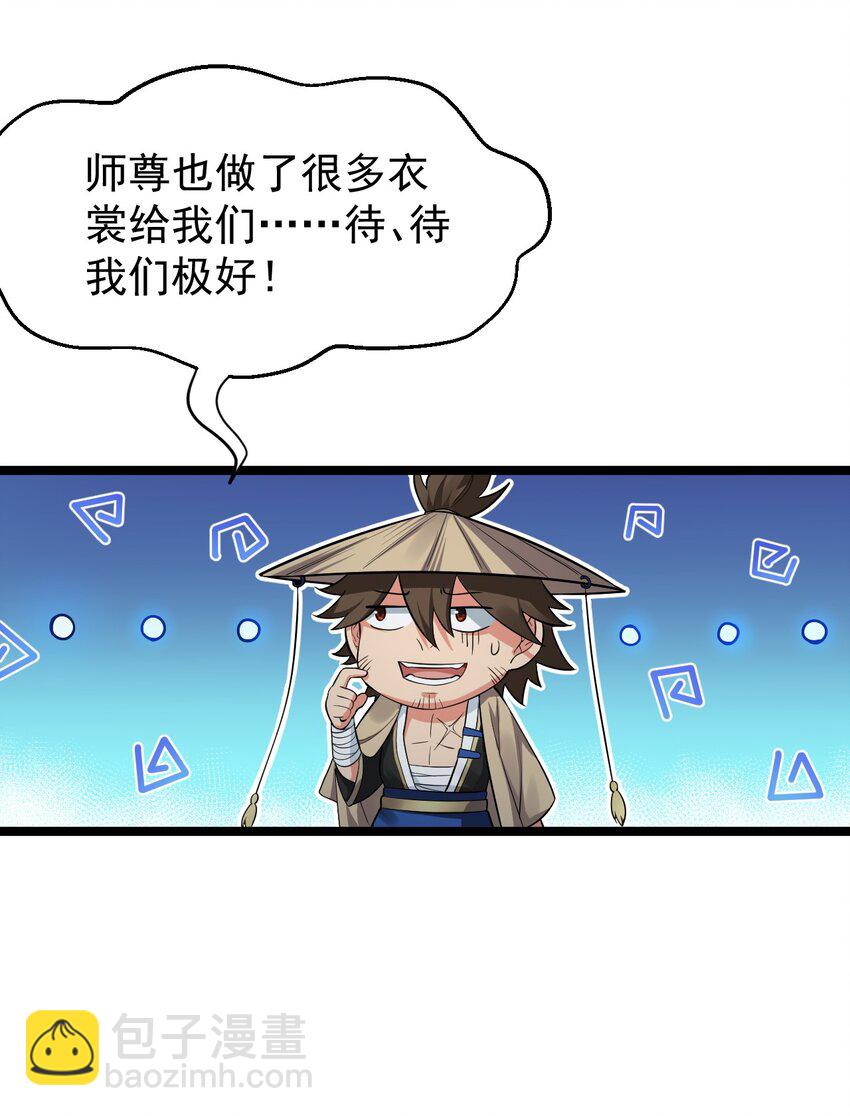 🍹好徒儿你就饶了为师伐 18 徒儿甘愿受罚！ 第43页