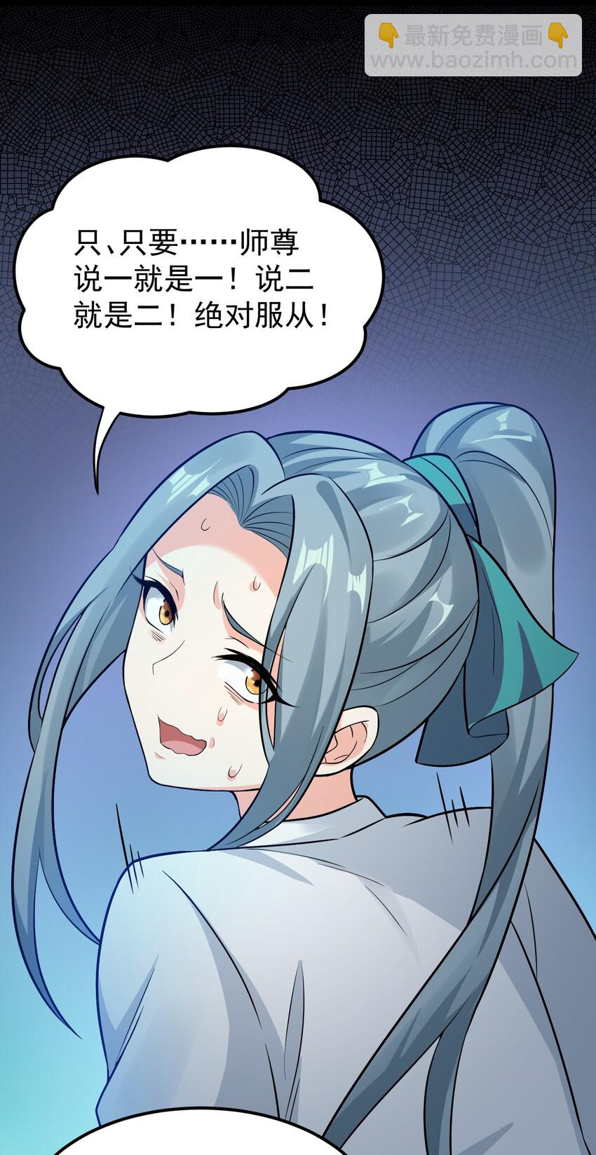 🍹好徒儿你就饶了为师伐 18 徒儿甘愿受罚！ 第46页