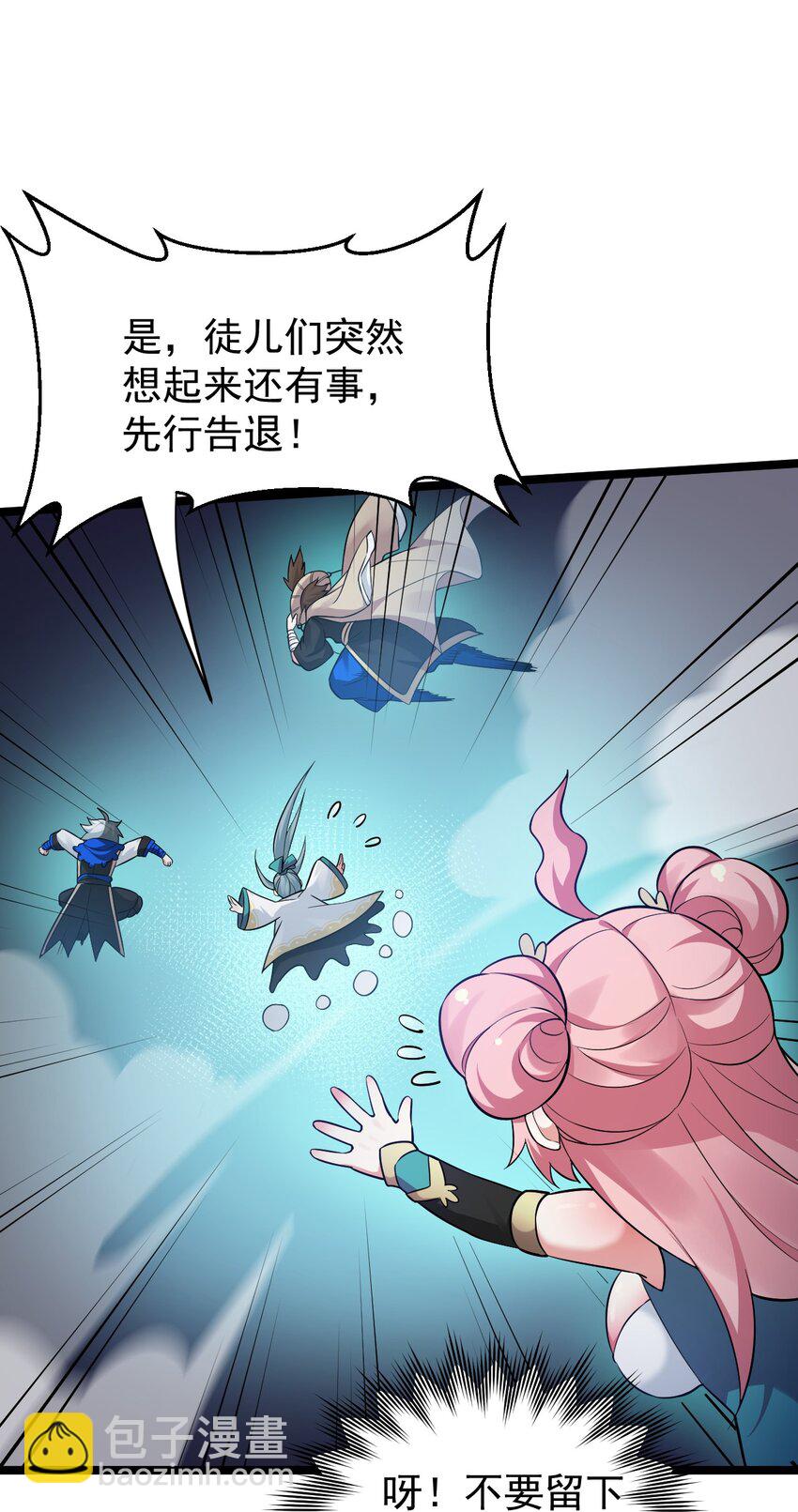 🍹好徒儿你就饶了为师伐 18 徒儿甘愿受罚！ 第48页