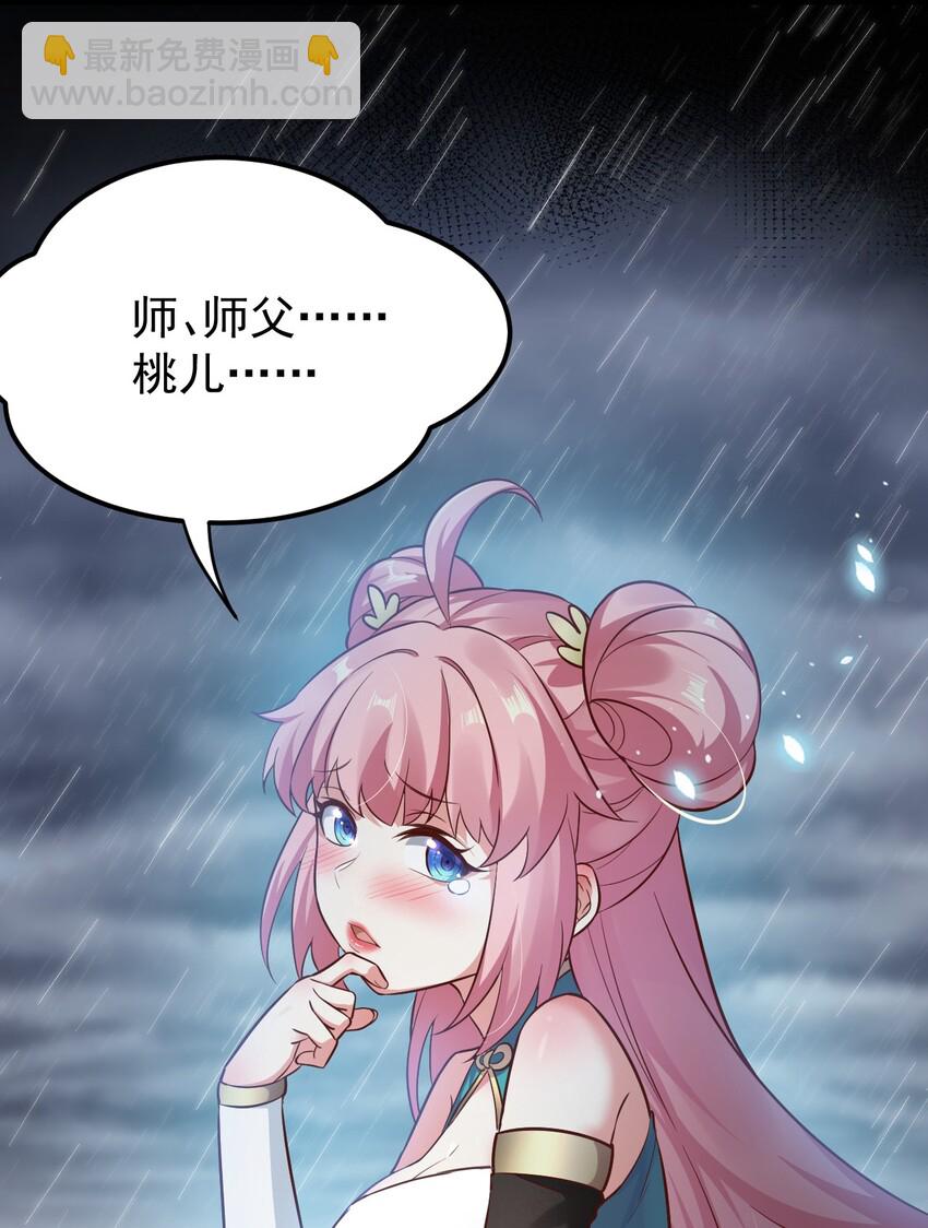 🍹好徒儿你就饶了为师伐 18 徒儿甘愿受罚！ 第50页