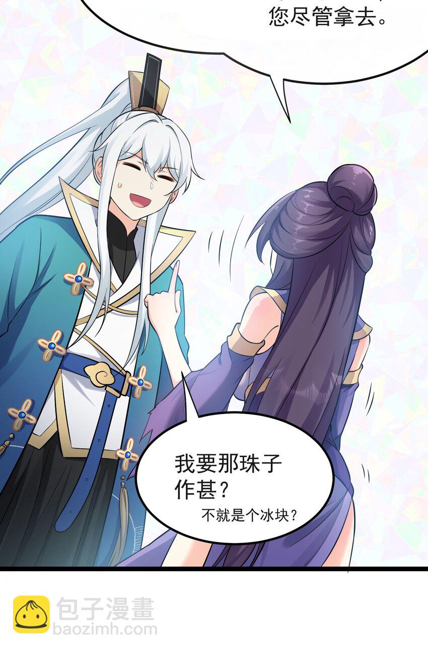 🍹好徒儿你就饶了为师伐 18 徒儿甘愿受罚！ 第6页