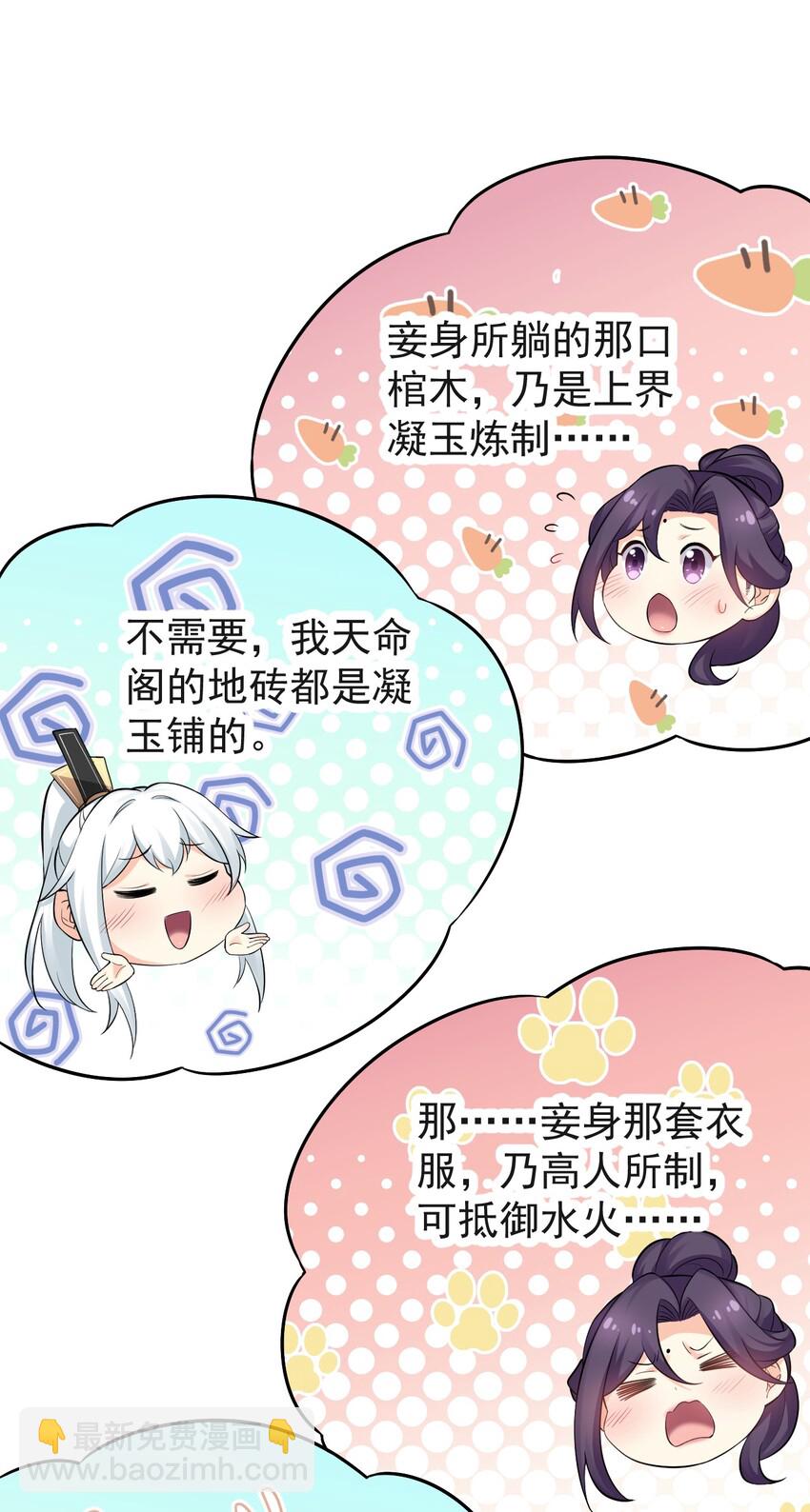 🍹好徒儿你就饶了为师伐 18 徒儿甘愿受罚！ 第7页