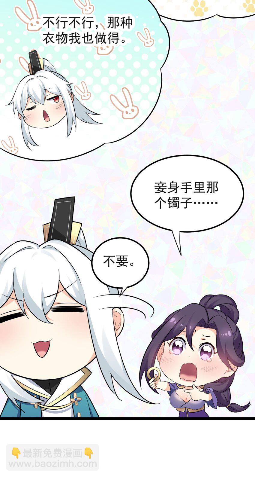 🍹好徒儿你就饶了为师伐 18 徒儿甘愿受罚！ 第8页