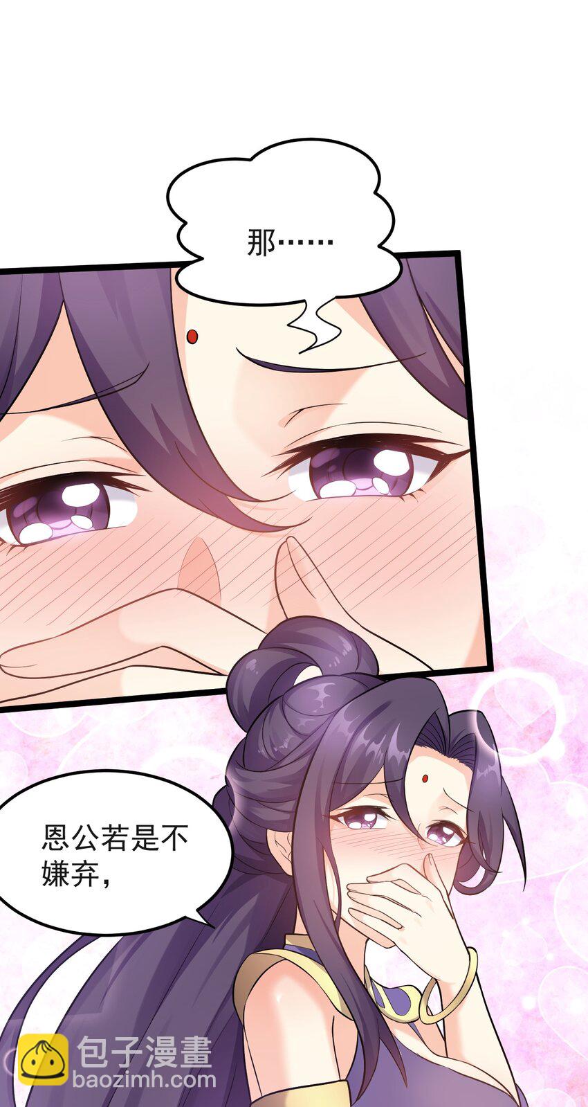🍹好徒儿你就饶了为师伐 18 徒儿甘愿受罚！ 第9页