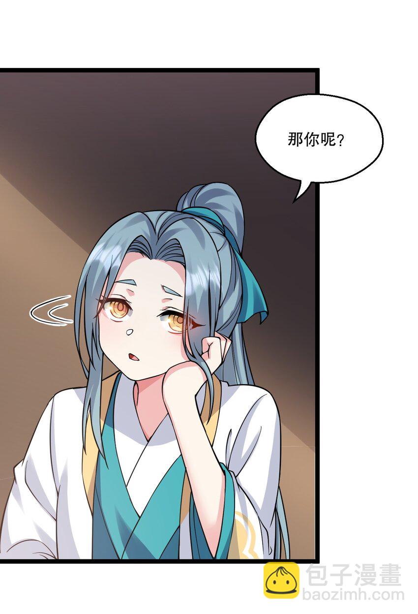 🍹好徒儿你就饶了为师伐 173 宫女当中她最大? 第10页