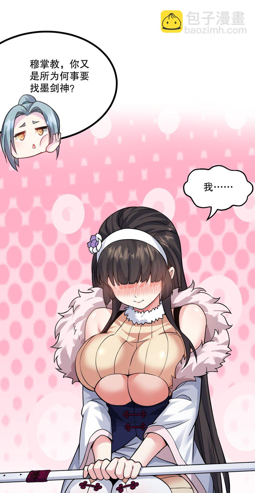 🍹好徒儿你就饶了为师伐 173 宫女当中她最大? 第11页