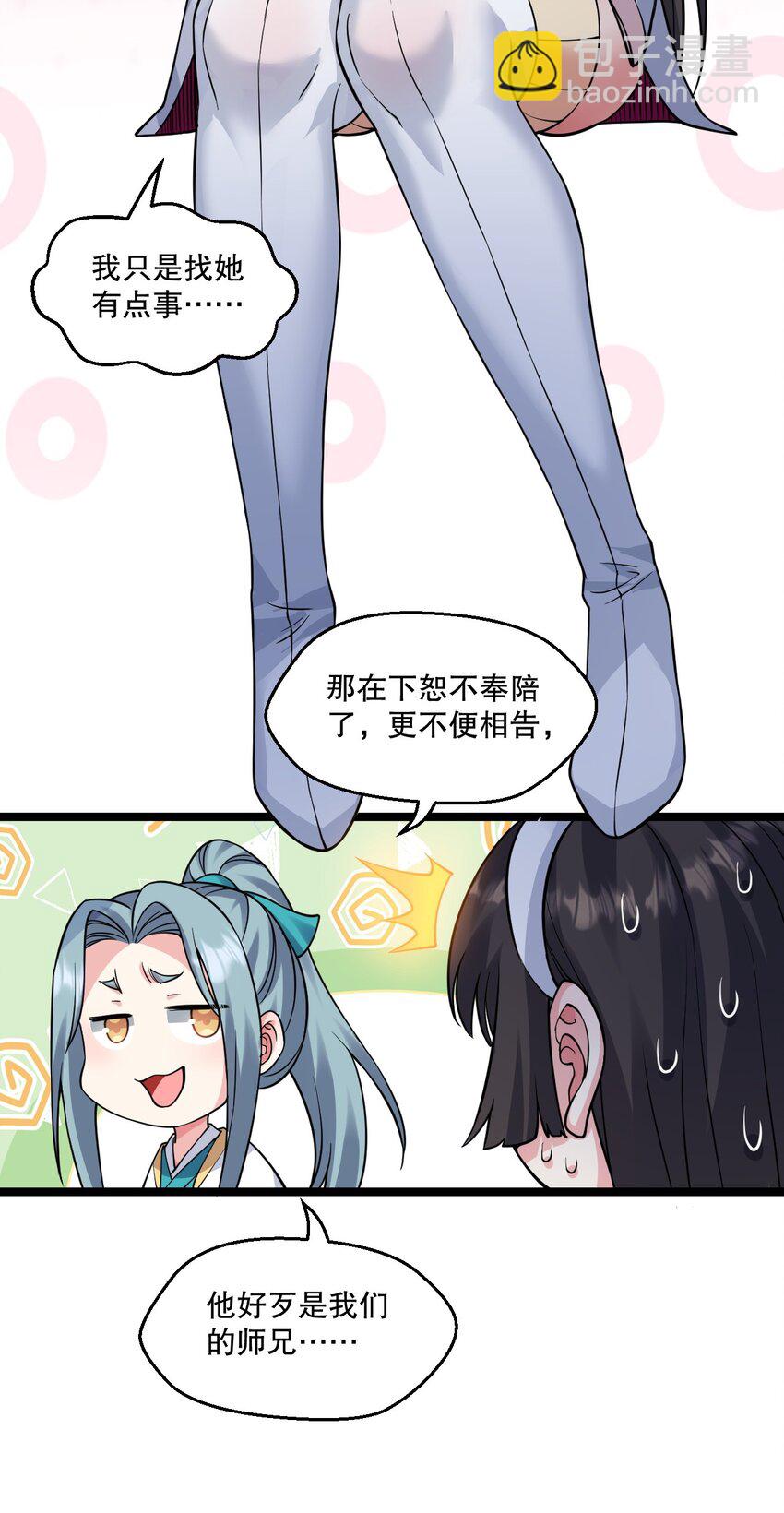 🍹好徒儿你就饶了为师伐 173 宫女当中她最大? 第12页