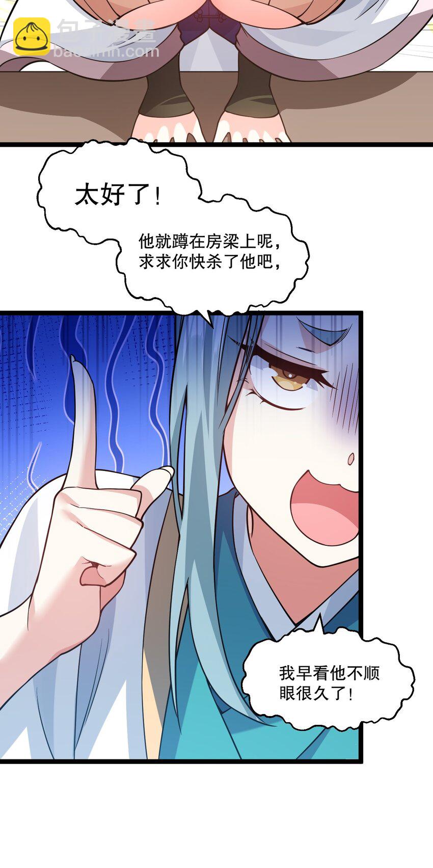 🍹好徒儿你就饶了为师伐 173 宫女当中她最大? 第14页
