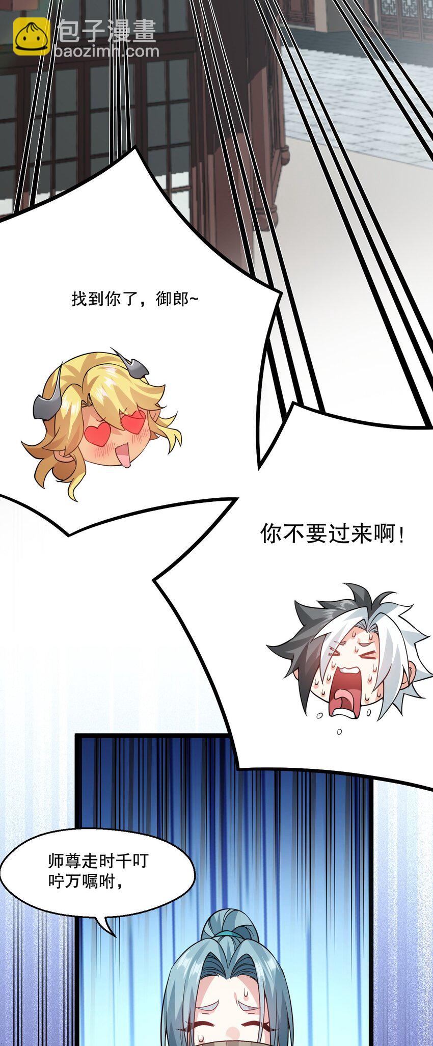 🍹好徒儿你就饶了为师伐 173 宫女当中她最大? 第17页